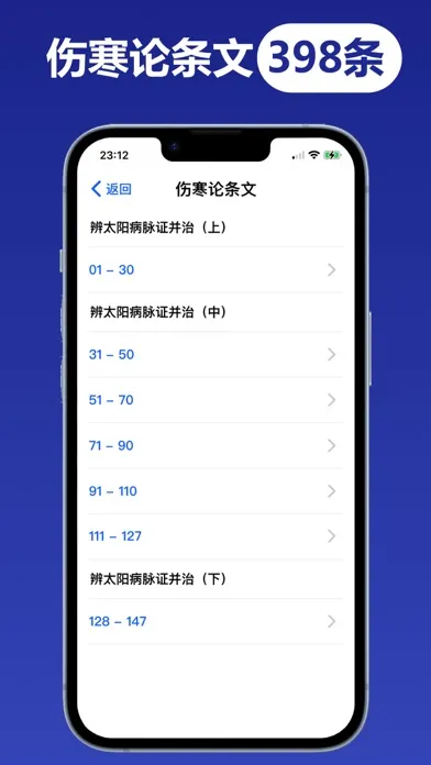 伤寒论查阅 - 中医方剂 Screenshots