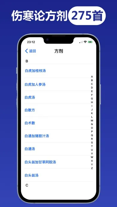 伤寒论查阅 - 中医方剂 Screenshots