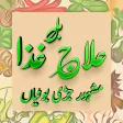 Gharelu Ilaj Encyclopedia Book