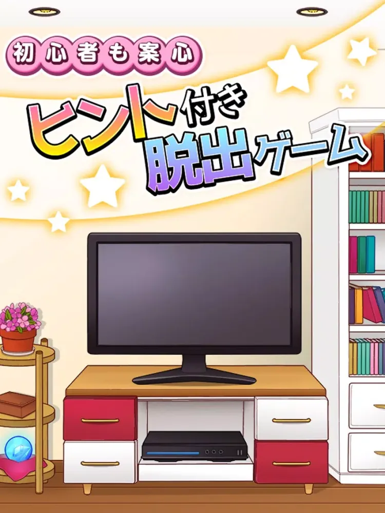脱出ゲーム 7つの宝石 iPad  Screenshots