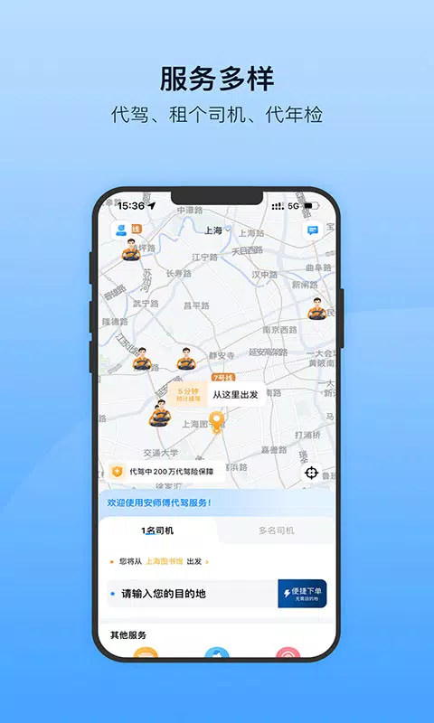 安师傅的应用截图1