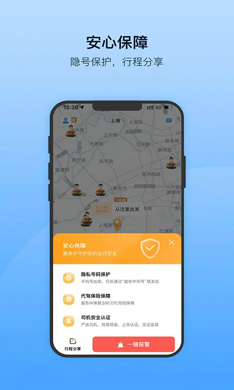 安师傅的应用截图2