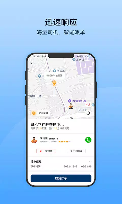安师傅的应用截图3