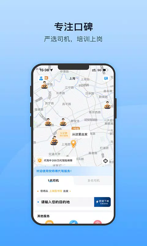 安师傅的应用截图4