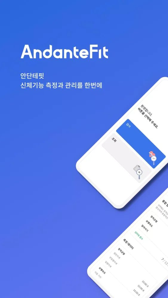 Tangkapan skrin 안단테핏 (AndanteFit)