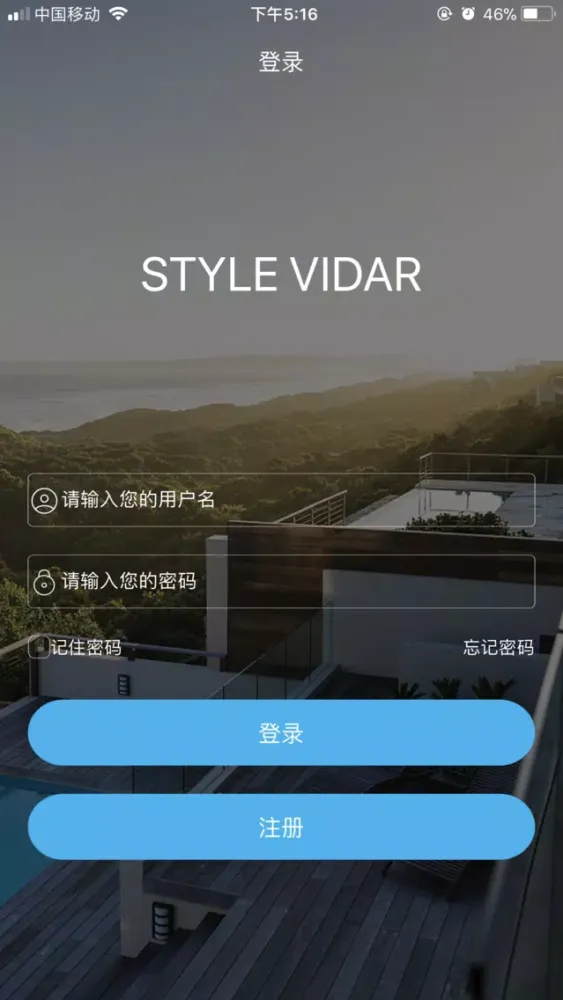 别墅生活应用截图