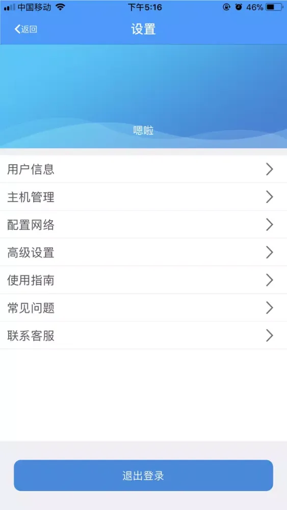 别墅生活应用截图