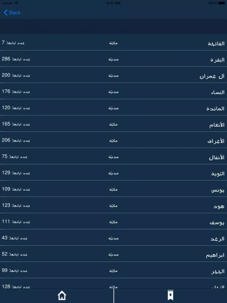 ภาพหน้าจอของ Quran offline - القرآن الكريم iPad 
