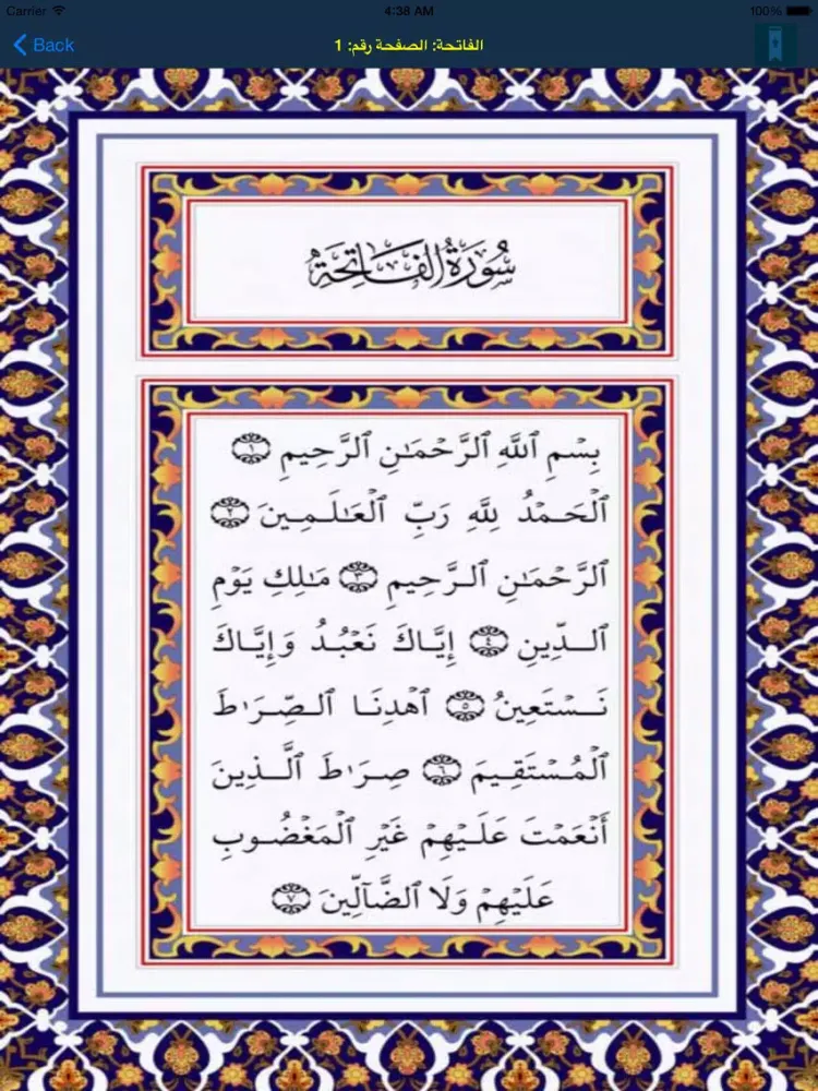 ภาพหน้าจอของ Quran offline - القرآن الكريم iPad 