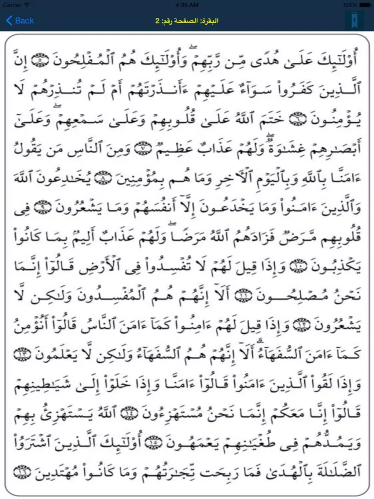 ภาพหน้าจอของ Quran offline - القرآن الكريم iPad 