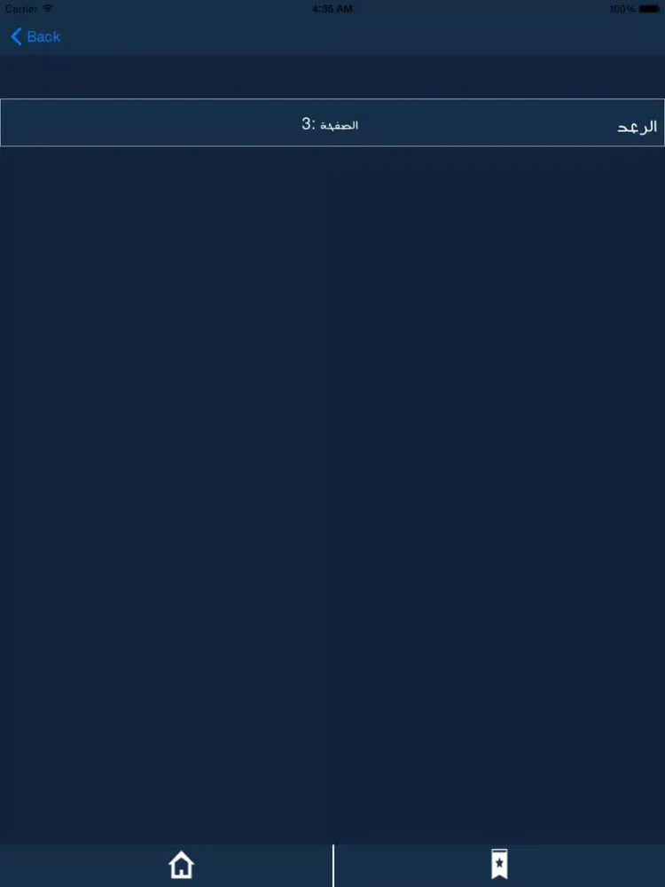 ภาพหน้าจอของ Quran offline - القرآن الكريم iPad 
