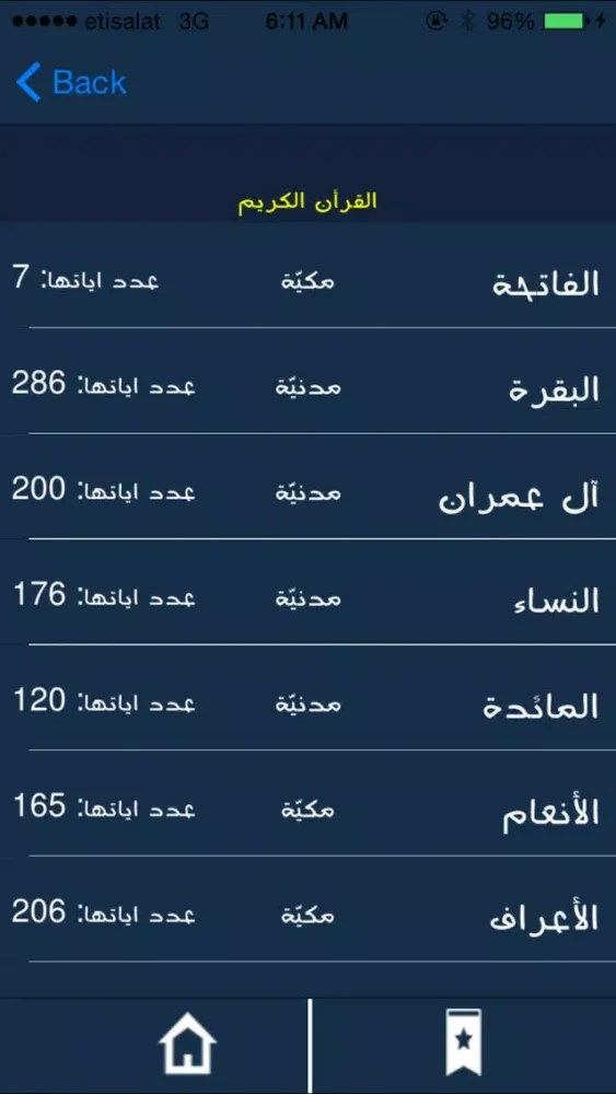ภาพหน้าจอของ Quran offline - القرآن الكريم