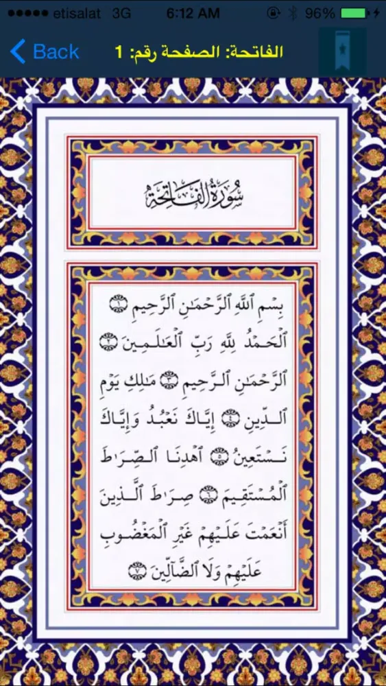 ภาพหน้าจอของ Quran offline - القرآن الكريم