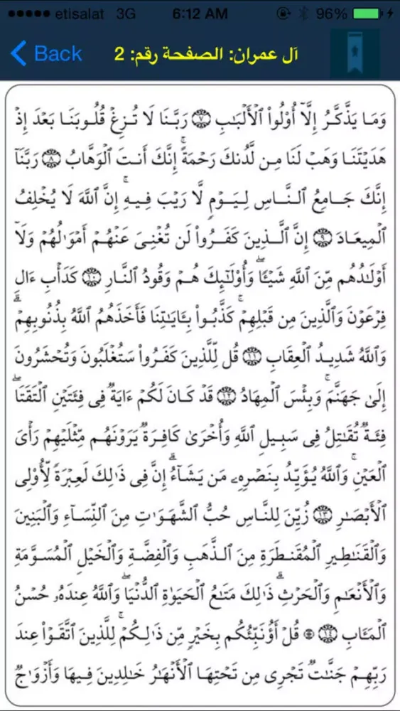 ภาพหน้าจอของ Quran offline - القرآن الكريم