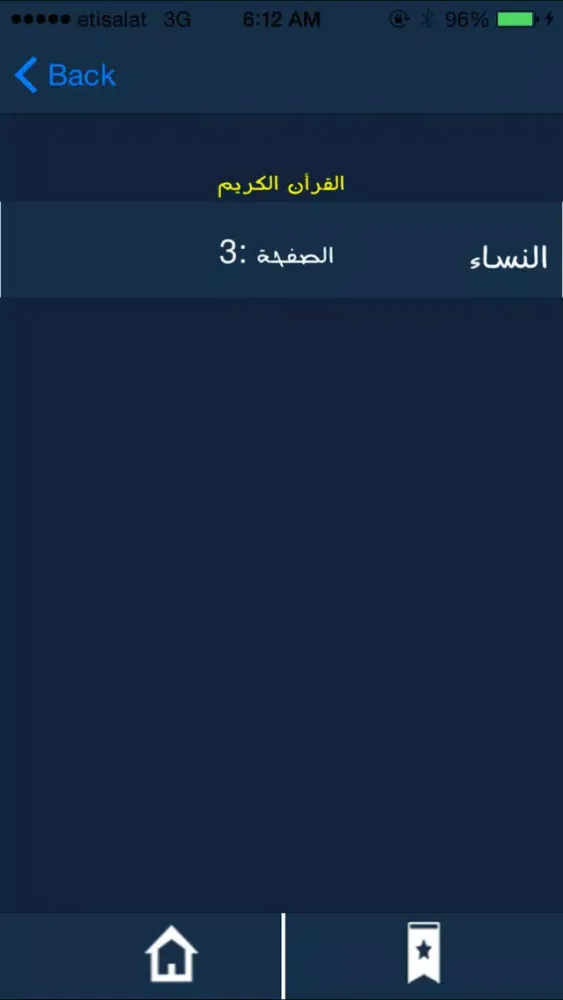 ภาพหน้าจอของ Quran offline - القرآن الكريم