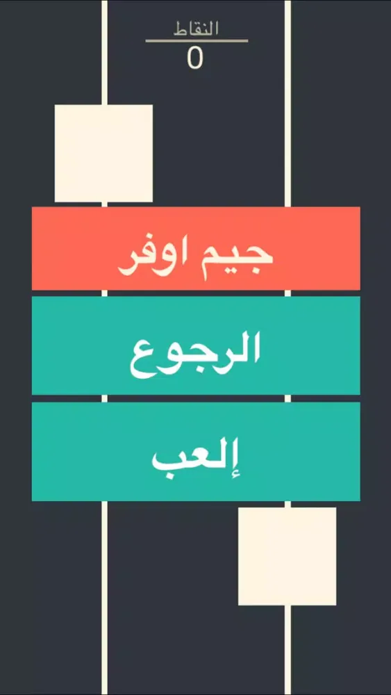 Ảnh chụp màn hình của هجوم الاشكال