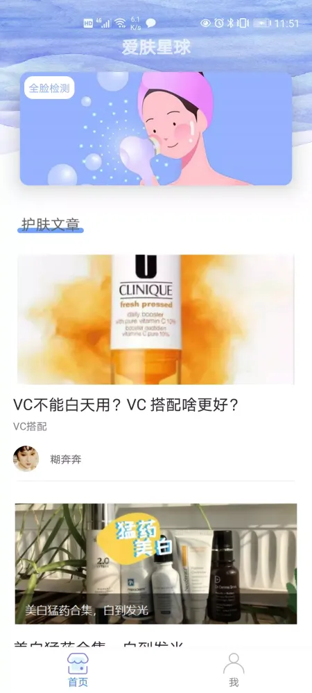 安稻护肤 Screenshots