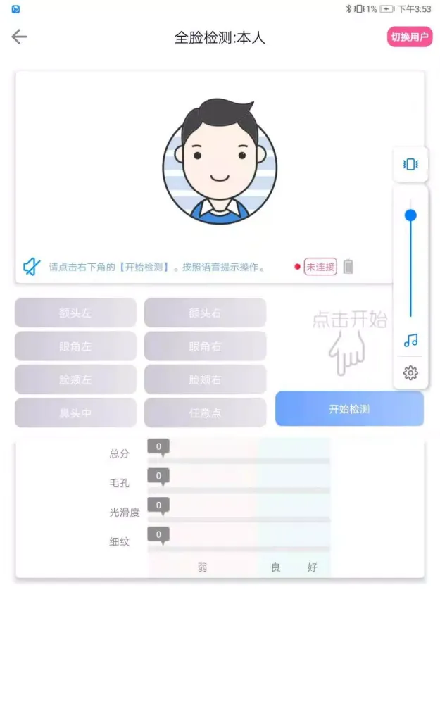 安稻护肤 Screenshots