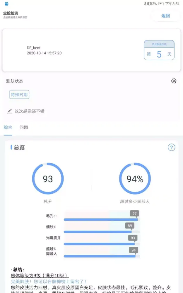 安稻护肤 Screenshots
