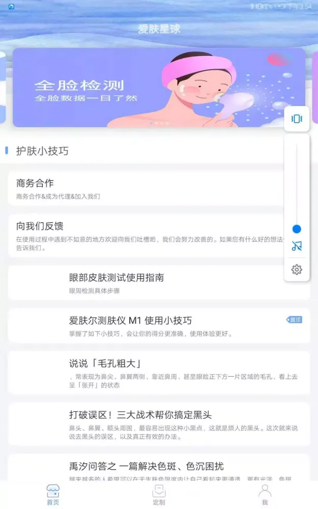 安稻护肤 Screenshots