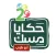 Hakaya Misk 2