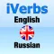 iVerbs English (Russian)