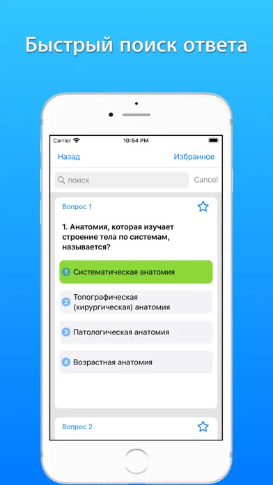 Анатомия человека тесты应用截图