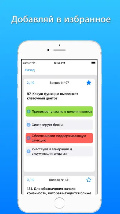 Анатомия человека тесты应用截图