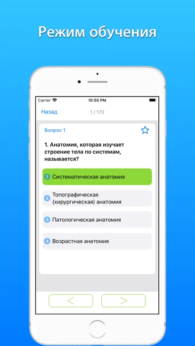 Анатомия человека тесты应用截图