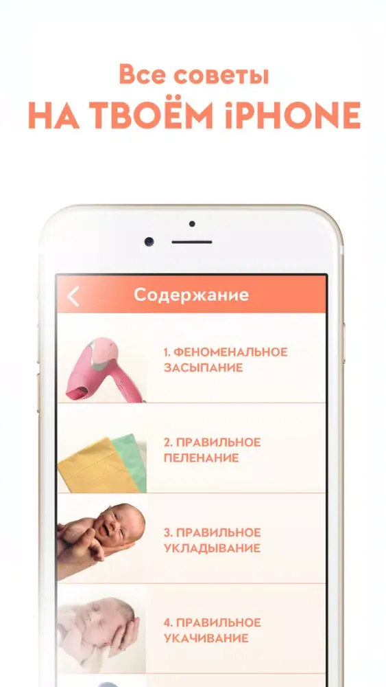 Спи, малыш! Эффективные способы успокоить плачущего ребенка.应用截图