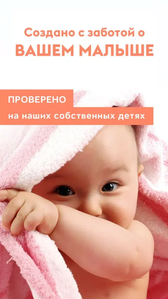 Спи, малыш! Эффективные способы успокоить плачущего ребенка.应用截图