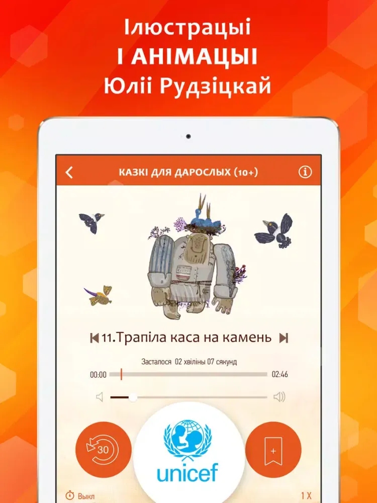 صور Казкі Беларусі дзеткам і дарослым - аўтарскі праект на беларускай мове, агучаны Алегам Хаменка, лідарам гурта "Палац". iPad 