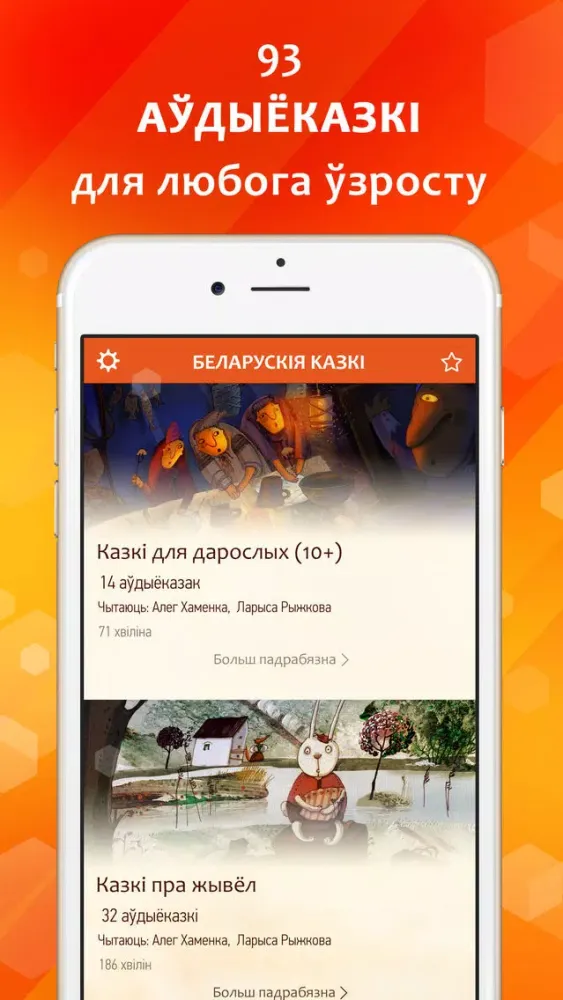 صور Казкі Беларусі дзеткам і дарослым - аўтарскі праект на беларускай мове, агучаны Алегам Хаменка, лідарам гурта "Палац".