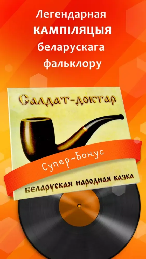 صور Казкі Беларусі дзеткам і дарослым - аўтарскі праект на беларускай мове, агучаны Алегам Хаменка, лідарам гурта "Палац".