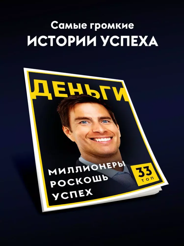 Zrzuty ekranu Как стать богатым. Истории успеха и интересные факты из жизни миллионеров. iPad 