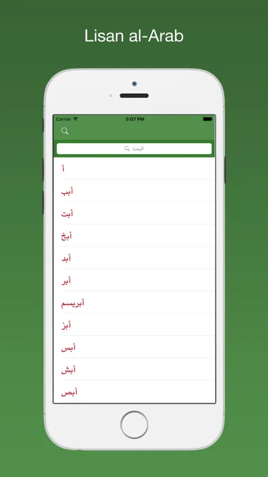 لسان العرب - Lisan al-Arab Screenshots