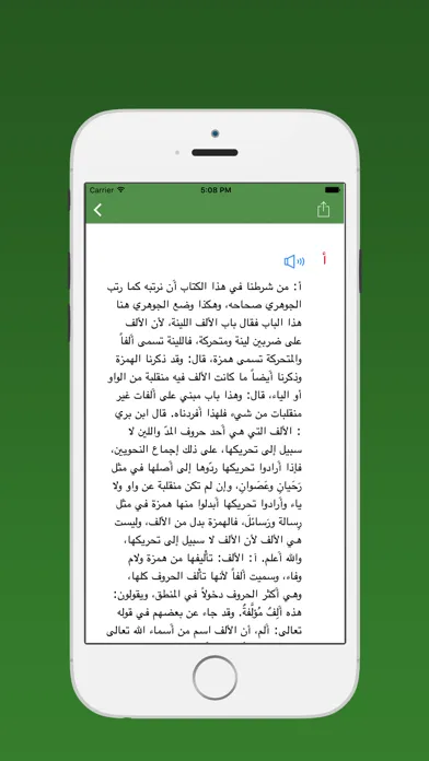 لسان العرب - Lisan al-Arab Screenshots