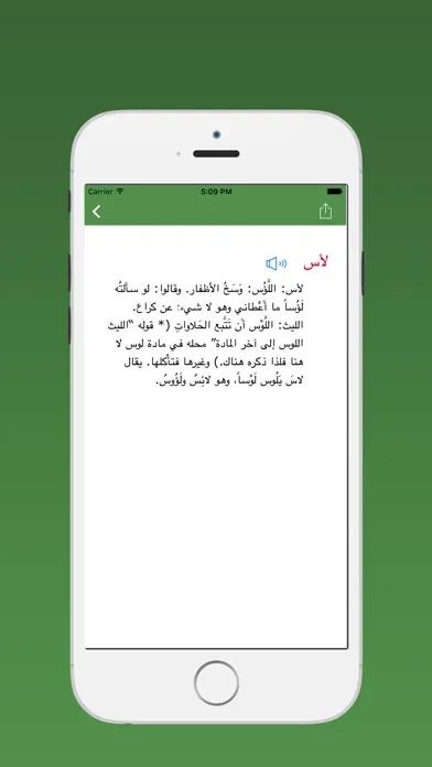 لسان العرب - Lisan al-Arab Screenshots