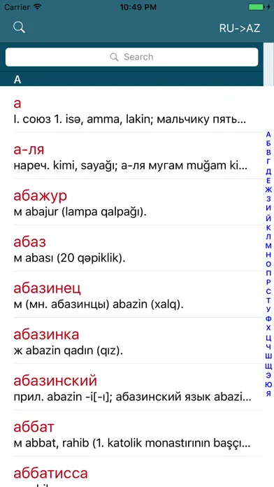 Rusiya <> Azərbaycan Lüğət 스크린샷
