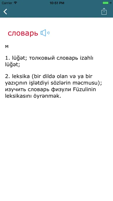 Rusiya <> Azərbaycan Lüğət 스크린샷