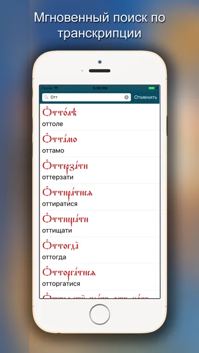 Церковнославянский словарь 스크린샷