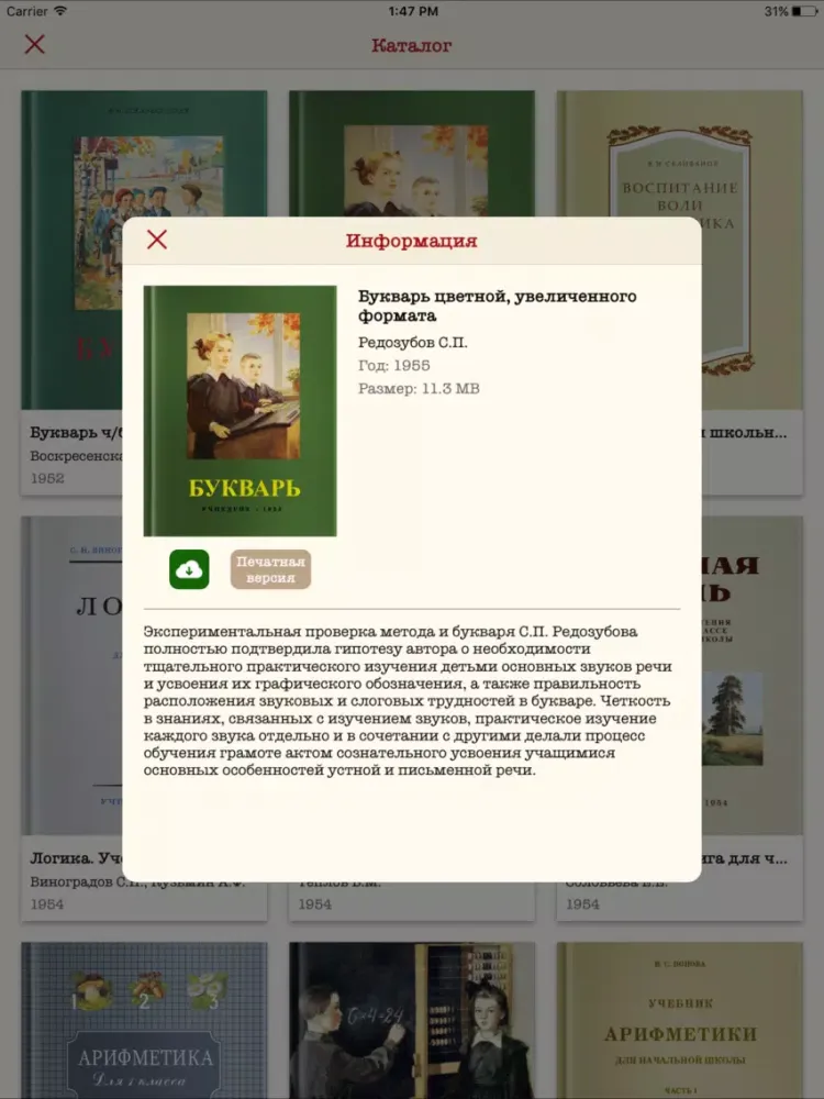 Скриншоты Сталинский Букварь iPad 