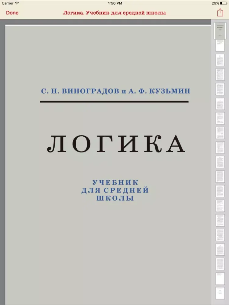 Скриншоты Сталинский Букварь iPad 