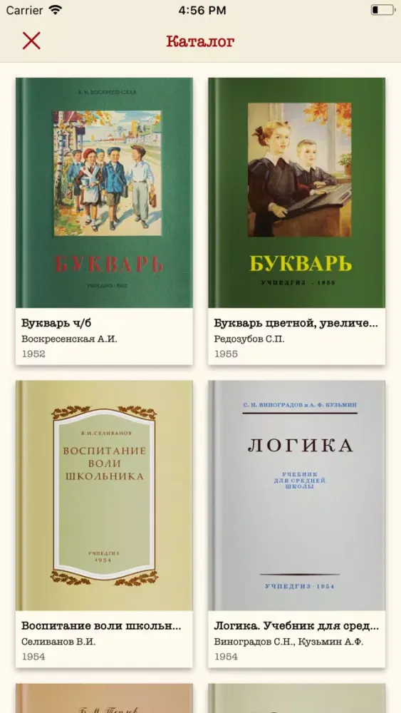 Скриншоты Сталинский Букварь