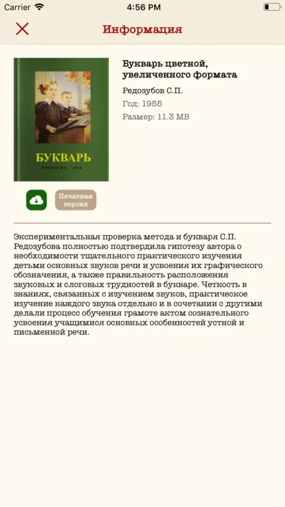 Скриншоты Сталинский Букварь