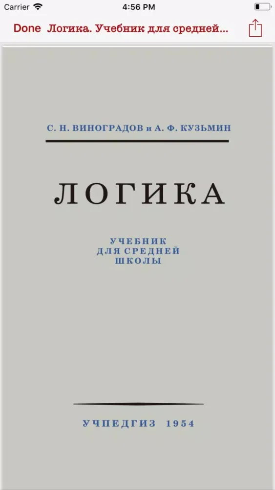 Скриншоты Сталинский Букварь
