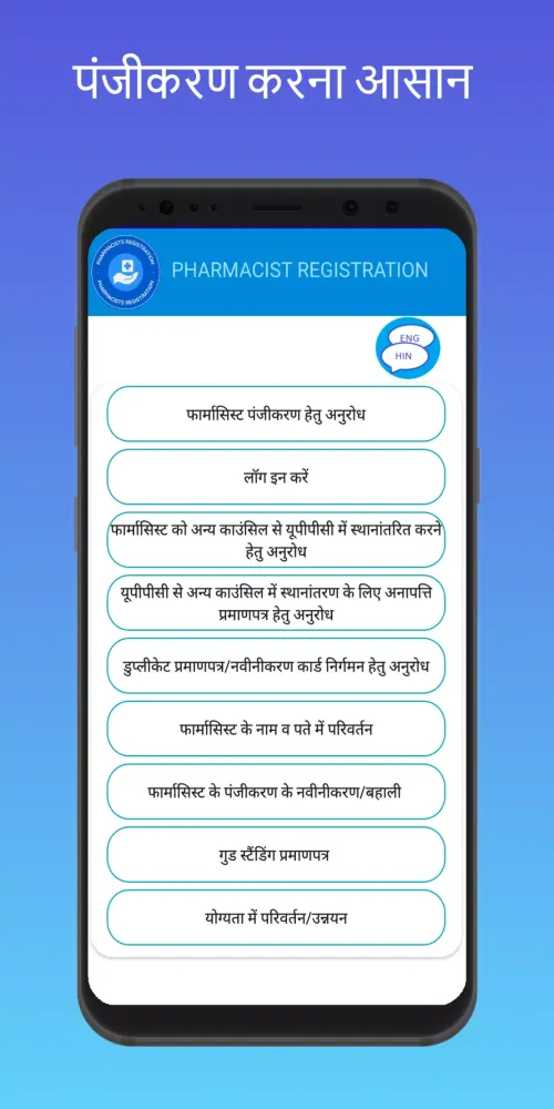 Pharmacists Registration Screenshots