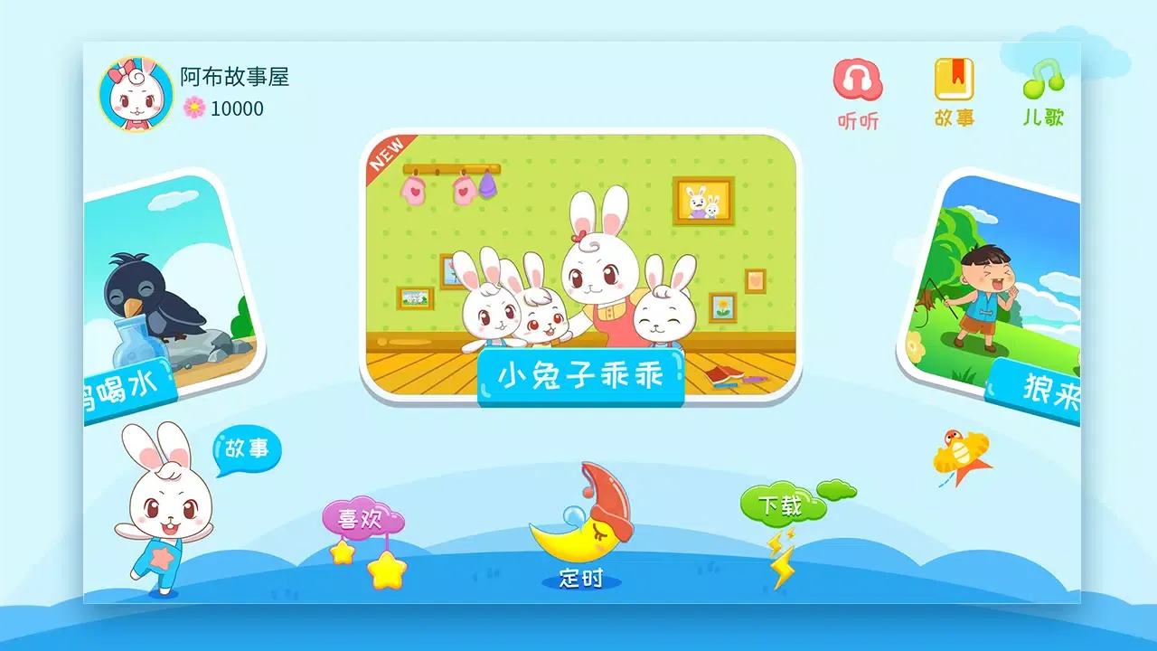 Capturas de pantalla de 阿布睡前故事