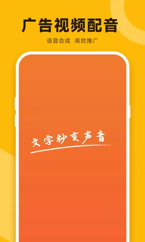 配音鸭文字转语音 سکرین شاٹس