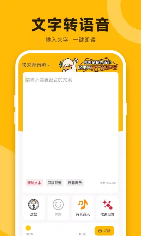 配音鸭文字转语音 سکرین شاٹس